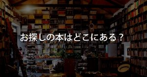 「本を手に取るとき」