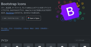 【HTML】[備忘録] Bootstrapアイコン サンプル