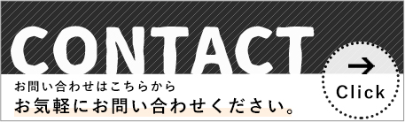 お問い合わせはこちら
