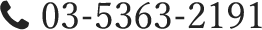 03-5363-2191