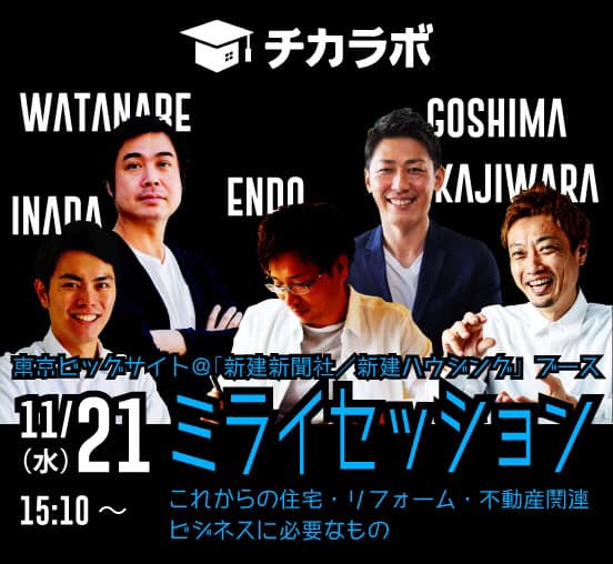 「ジャパンホームショー2018」