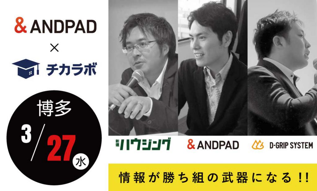 イベント・セミナー「【博多開催】工務店ブランド力を強化 進化系ノウハウセミナー」を更新しました