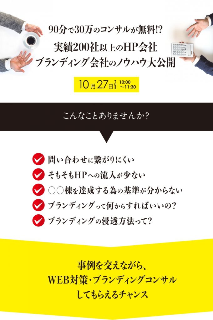 イベント・セミナー※終了しました「【10月27日開催・弊社代表宮坂参加】株式会社 シンミドウ様　zoomウェビナー」を更新しました