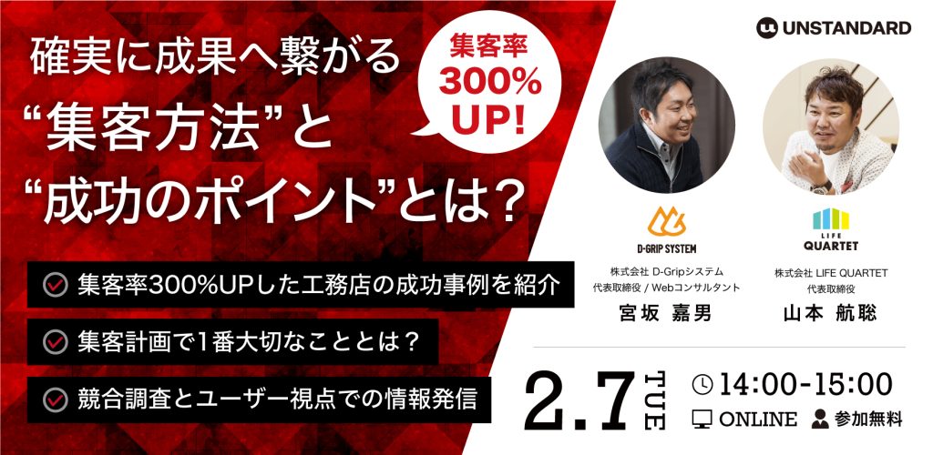 ※終了しました　イベント・セミナー「集客実績300%UP 確実に成果へつながる集客方法と成功のポイントとは？」を更新しました