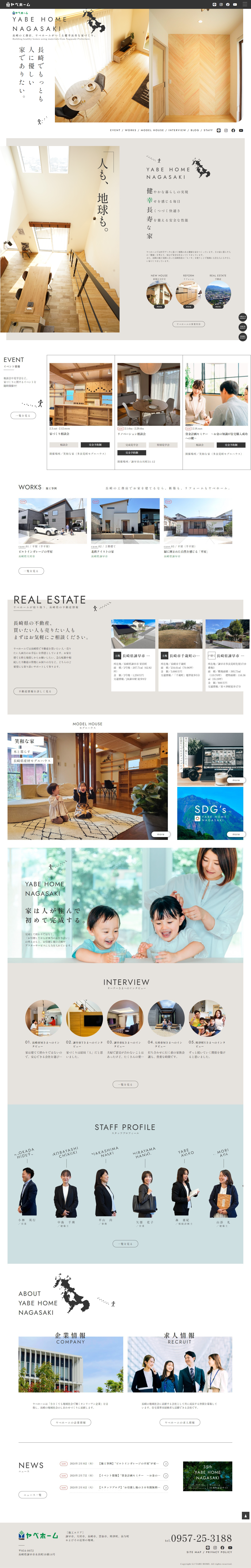 ヤベホーム株式会社様 