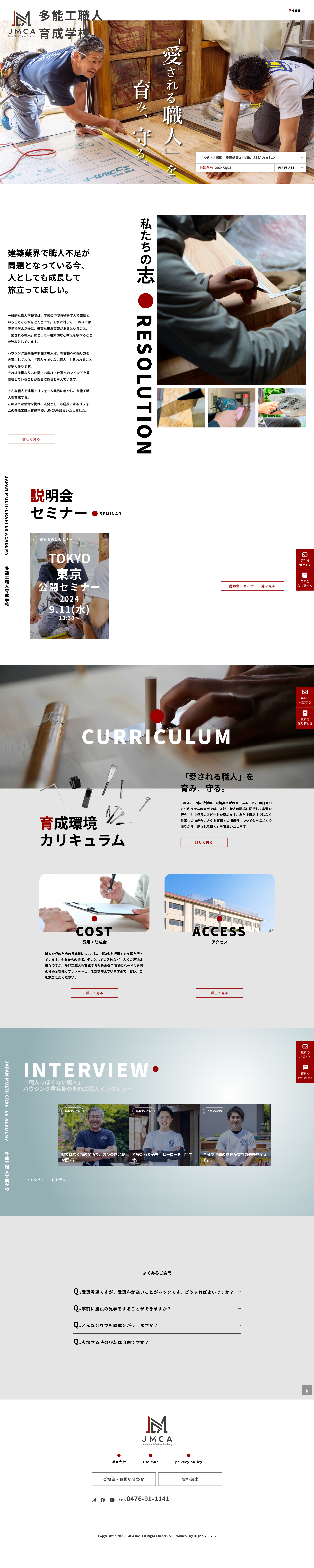 一般社団法人Japan Multi-Crafer Academy 様 