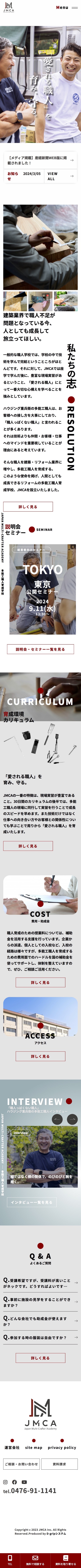 一般社団法人Japan Multi-Crafer Academy 様 