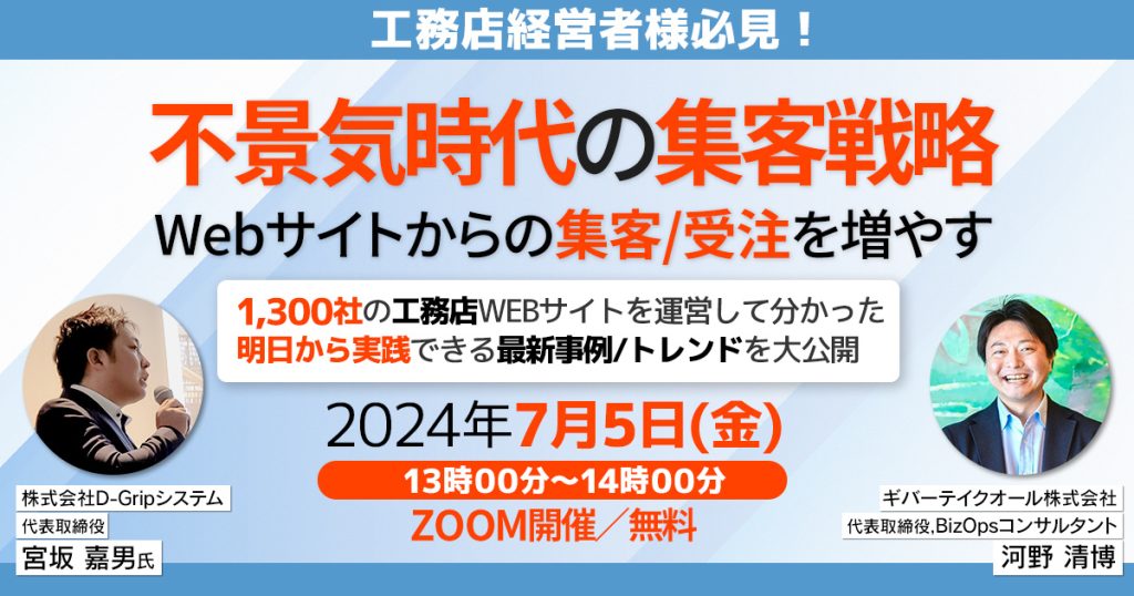 ※終了しました　2024年7月5日(金) 開催！Webサイトからの集客・受注を増やすマーケティング戦略