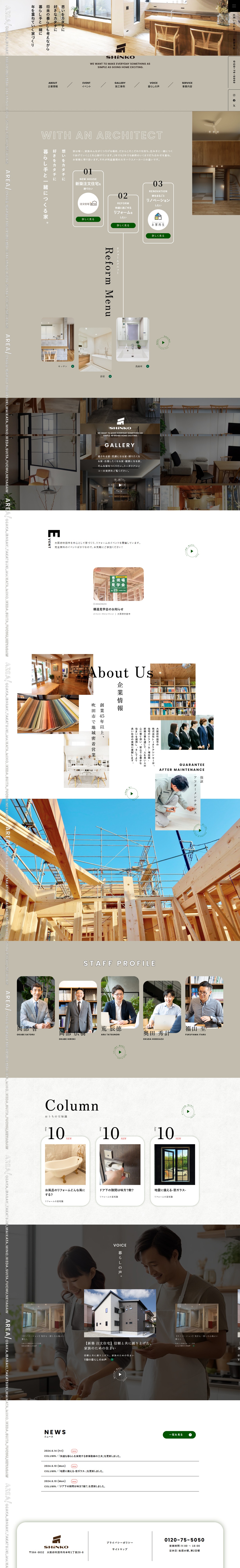 株式会社 トータリアシンコー様