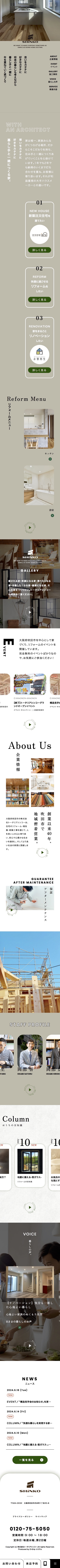 株式会社 トータリアシンコー様