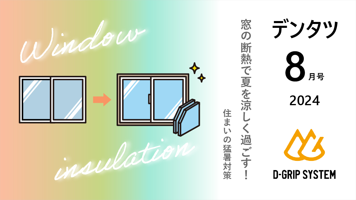 【デンタツ2024年8月号 配信のお知らせ】