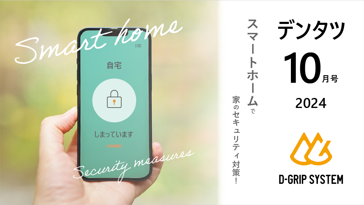 【デンタツ2024年10月号 配信のお知らせ】