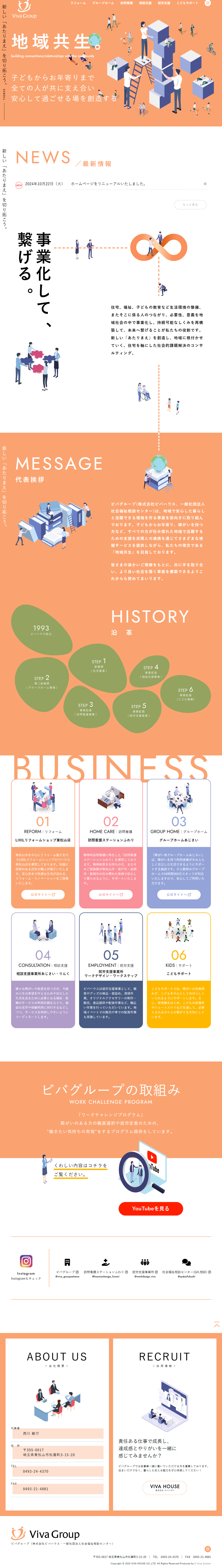 ビバグループ様 