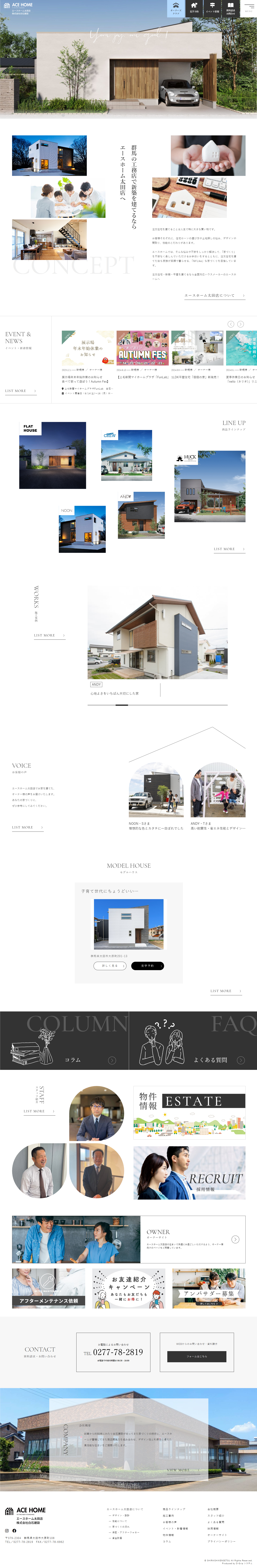 株式会社白石建設(エースホーム太田店)様 