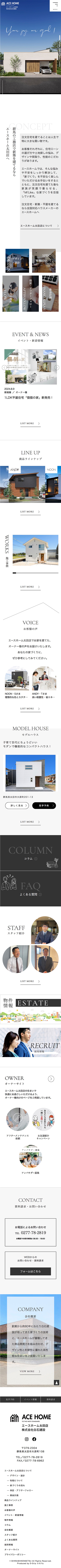 株式会社白石建設(エースホーム太田店)様 