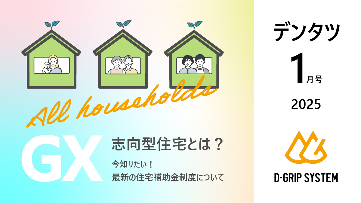 【デンタツ2025年1月号 配信のお知らせ】