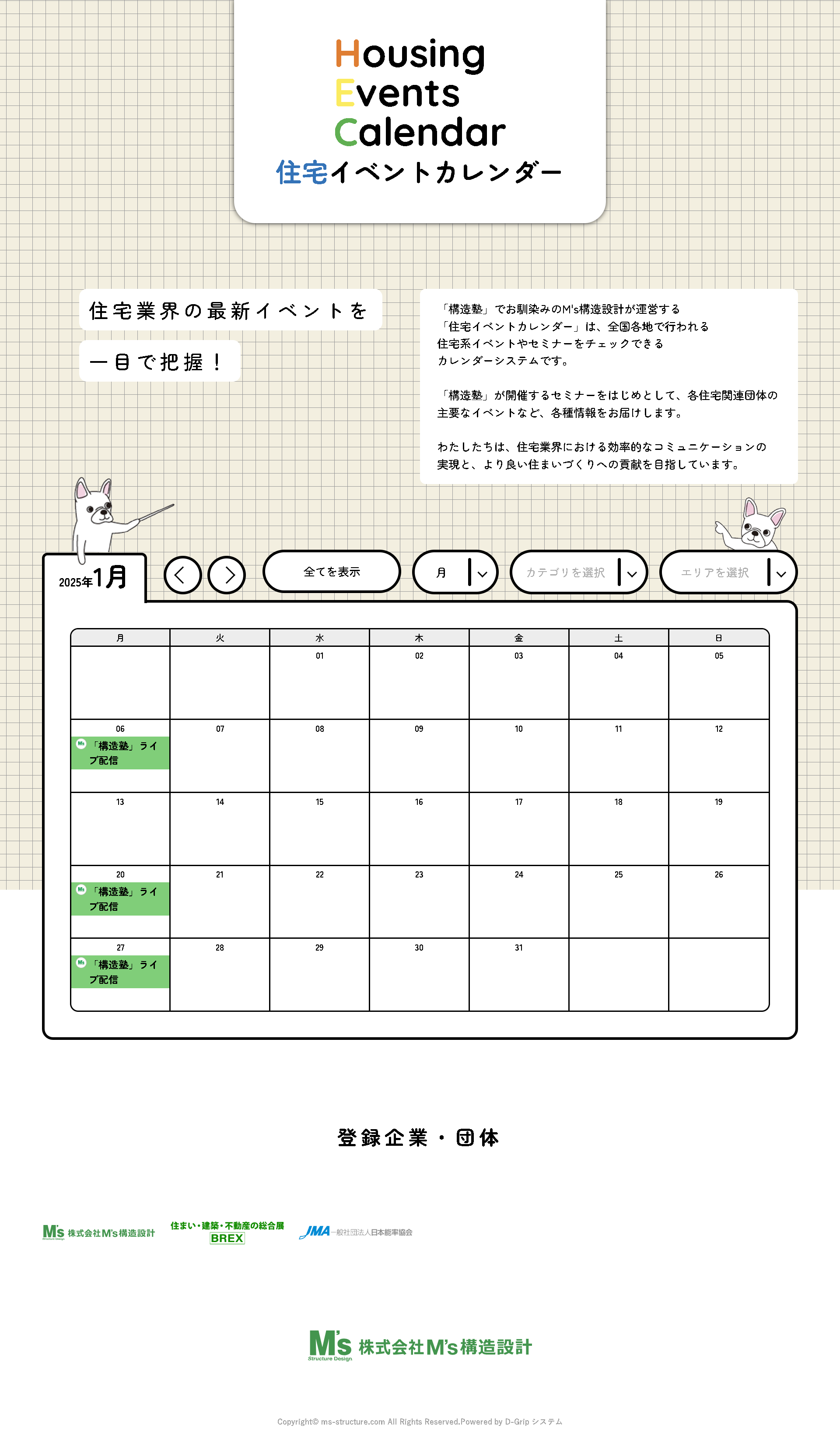株式会社M’s構造設計様 カレンダーシステム