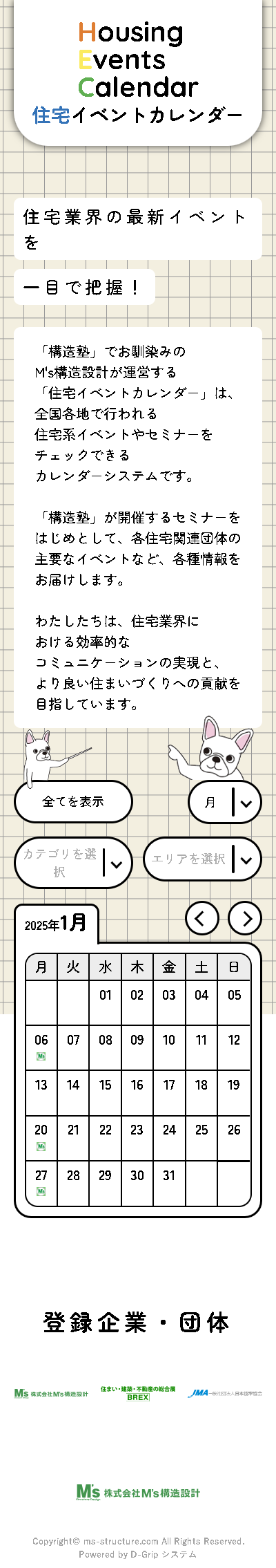 株式会社M’s構造設計様 カレンダーシステム