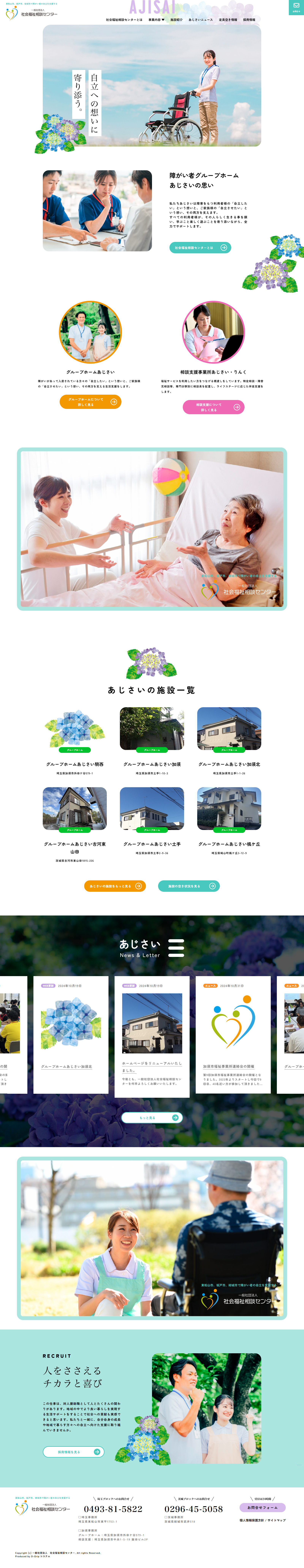 一般社団法人社会福祉相談センター様 コーポレートサイト