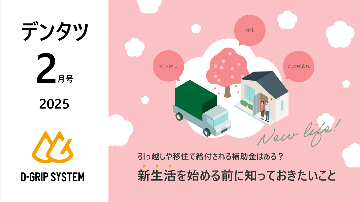 【デンタツ2025年2月号 配信のお知らせ】