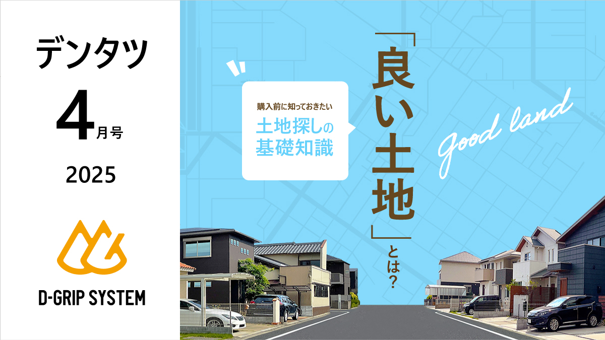 【デンタツ2025年4月号 配信のお知らせ】
