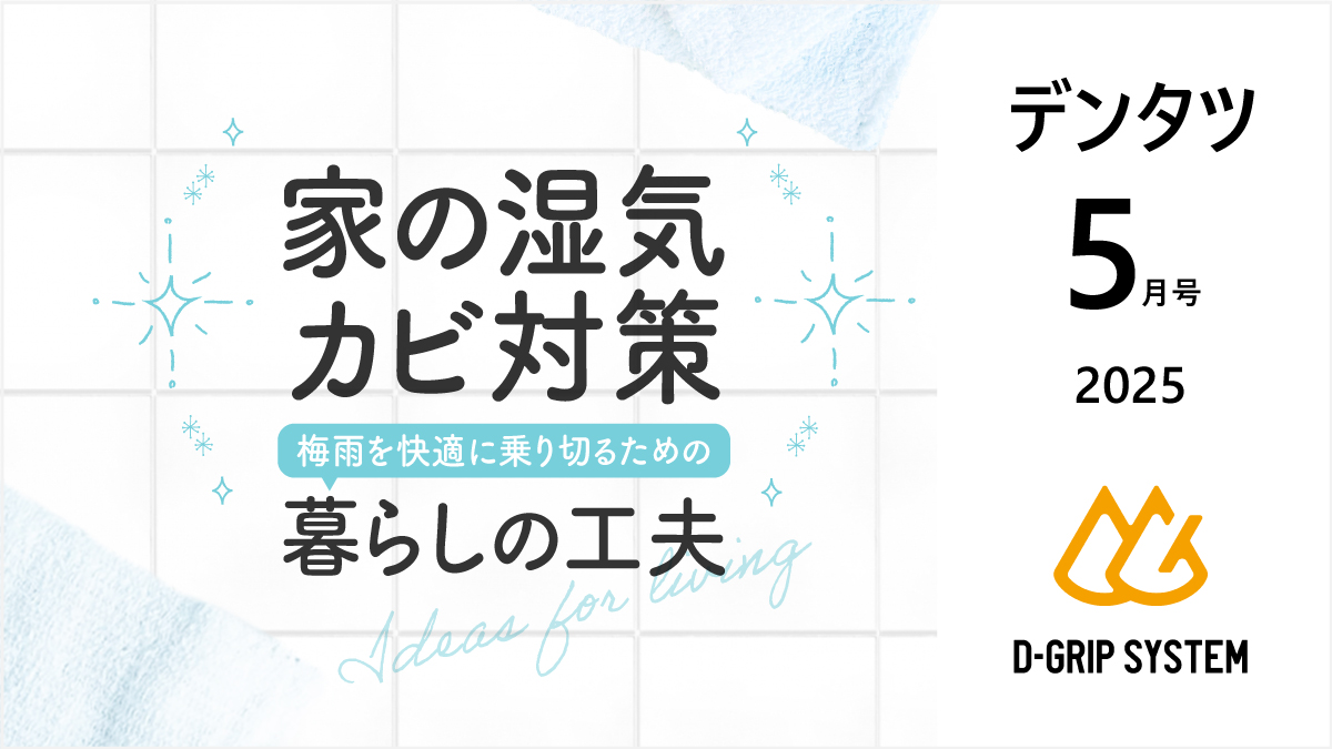 【デンタツ2025年5月号 配信のお知らせ】