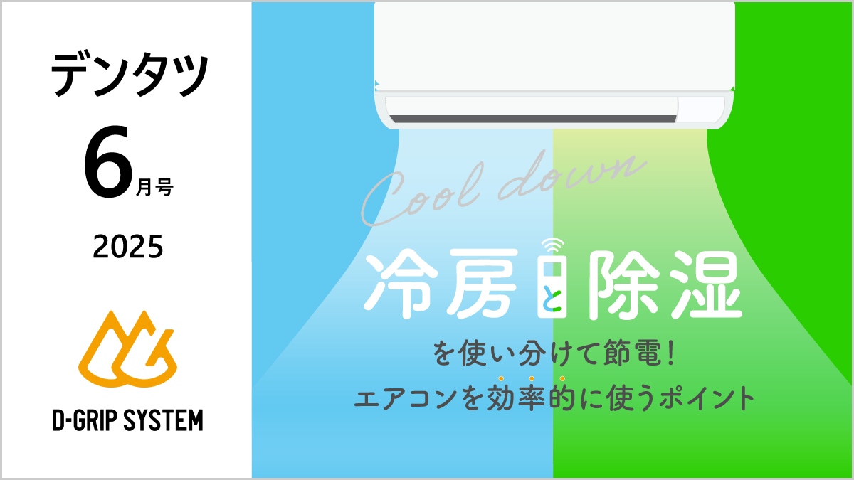 【デンタツ2025年6月号 配信のお知らせ】