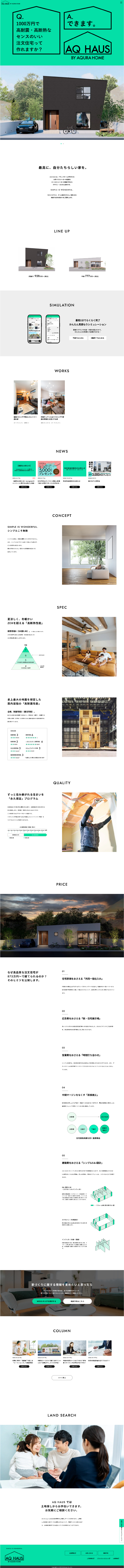 株式会社AQ Group様 AQ HAUSホームページ
