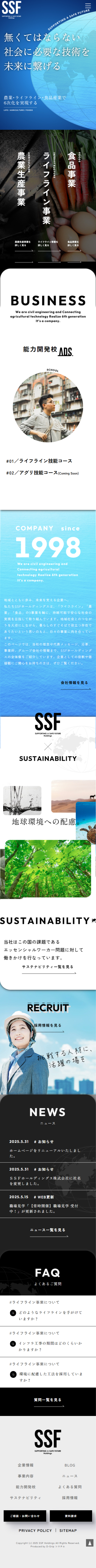 SSFホールディングス株式会社様