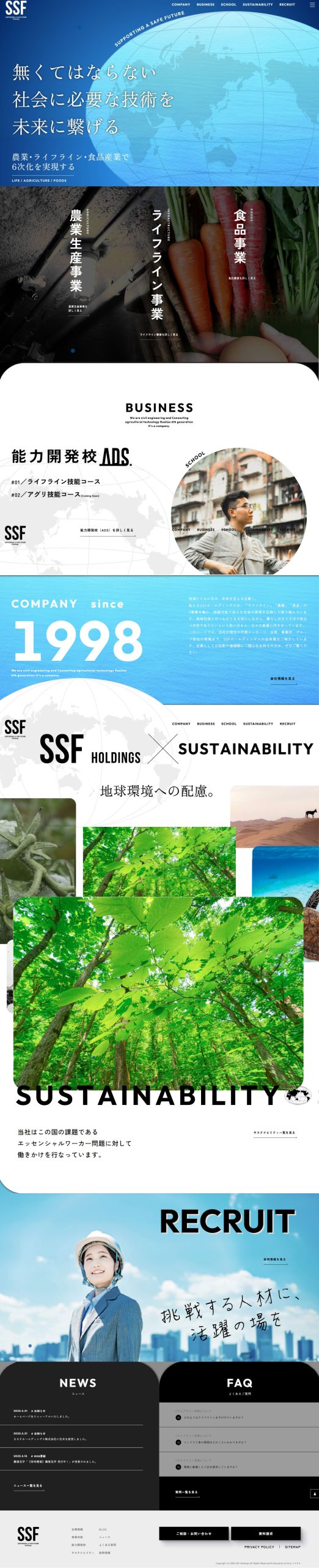 SSFホールディングス株式会社様