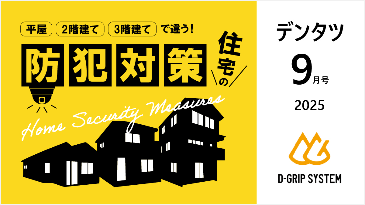 【デンタツ2025年9月号 配信のお知らせ】