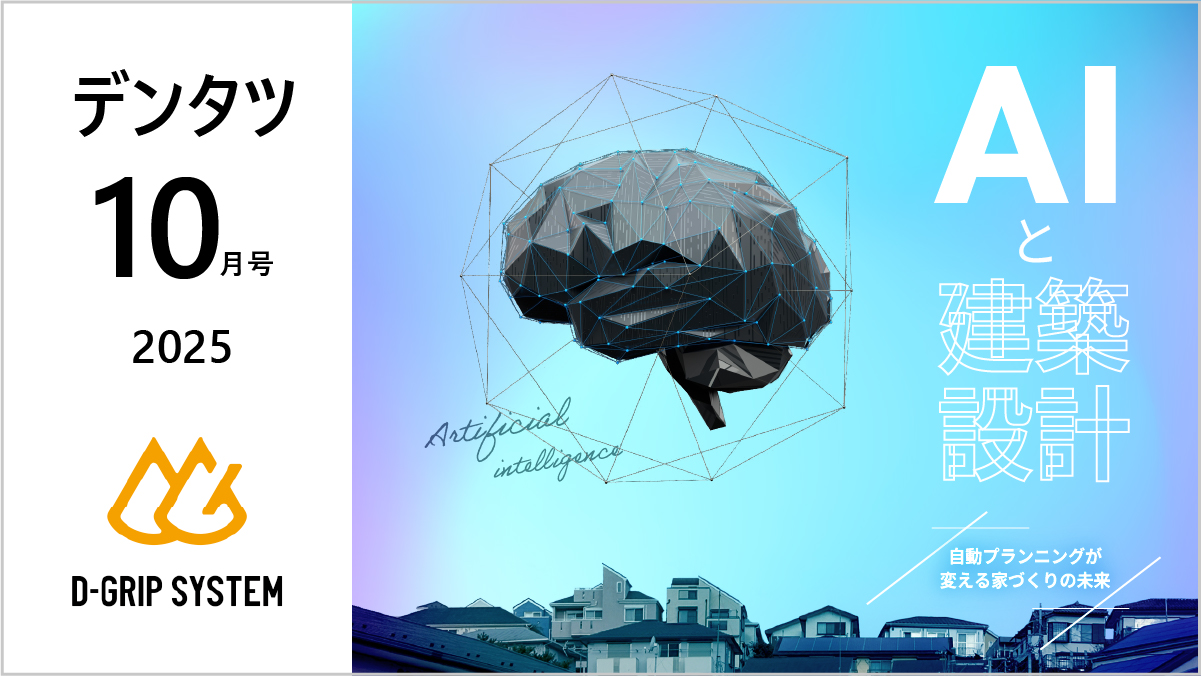 【デンタツ2025年10月号 配信のお知らせ】