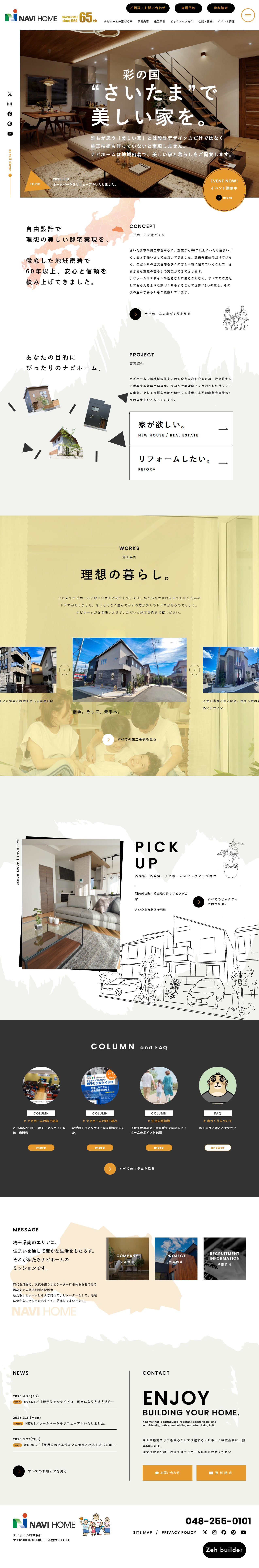 ナビホーム株式会社様 