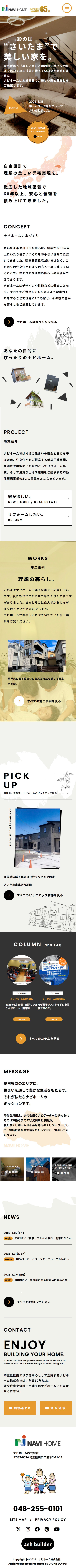 ナビホーム株式会社様 