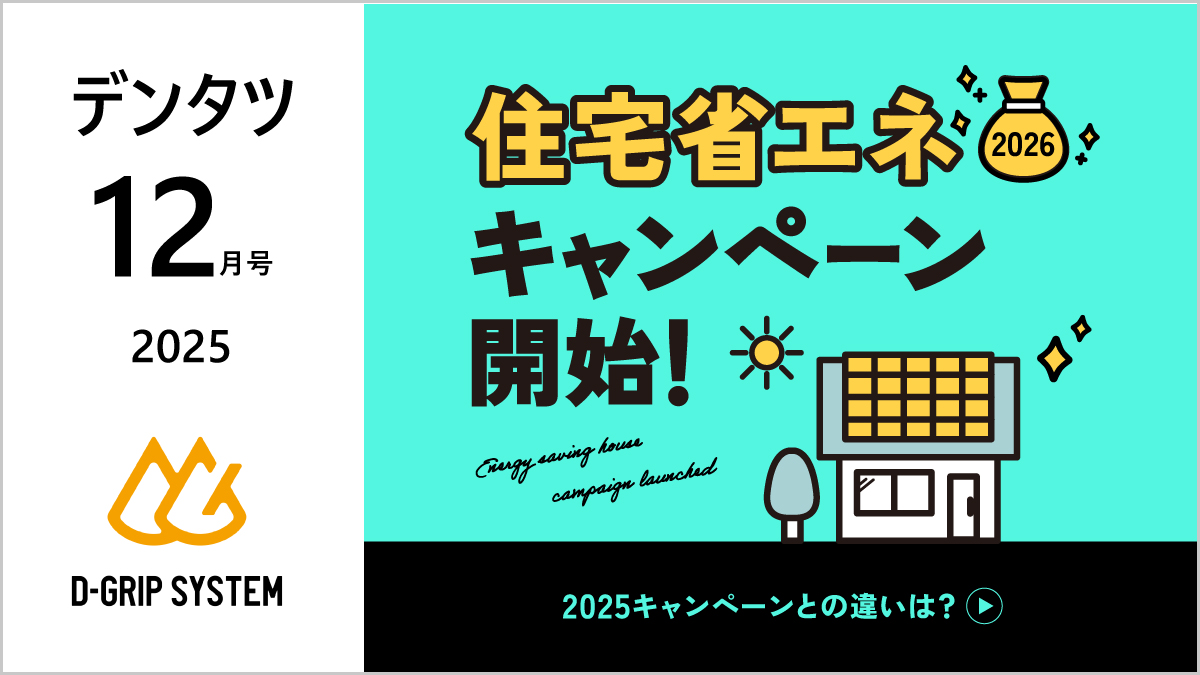 【デンタツ2025年12月号 配信のお知らせ】