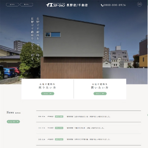 株式会社熊木住建様（不動産サイト） 