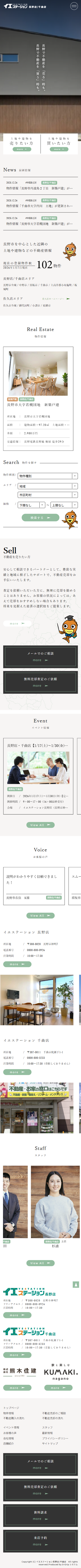 株式会社熊木住建様（不動産サイト） 