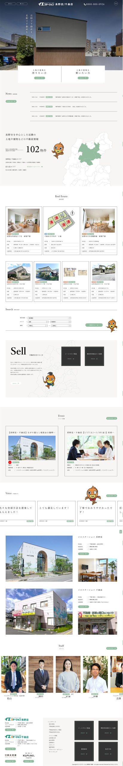 株式会社熊木住建様（不動産サイト） 