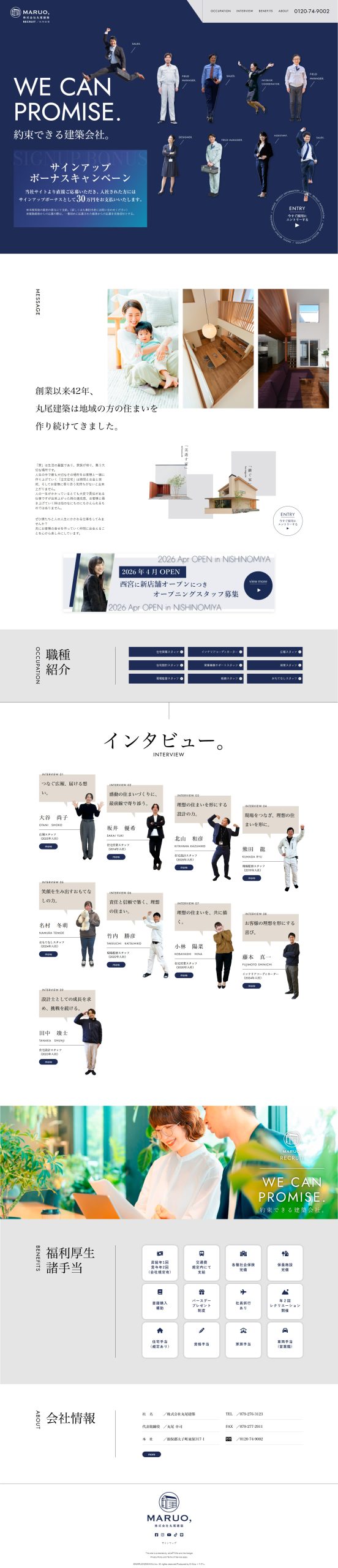 株式会社丸尾建築様（採用ページ） 