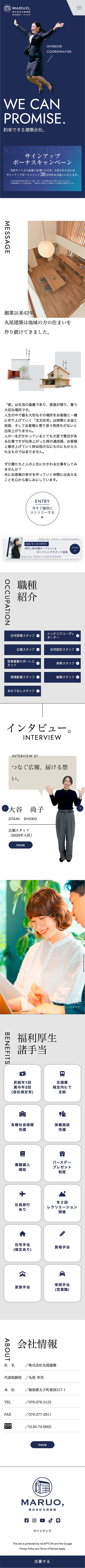 株式会社丸尾建築様（採用ページ） 