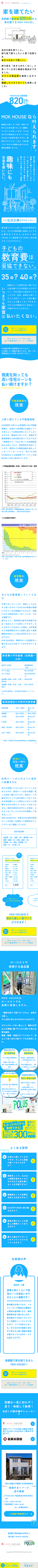 ポラテック株式会社MOK HOUSE PJ様（LP） 