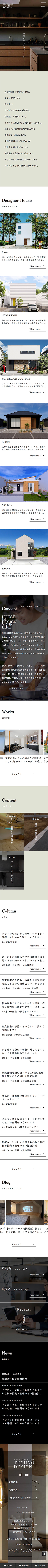 株式会社テクノホーム(テクノデザイン)様