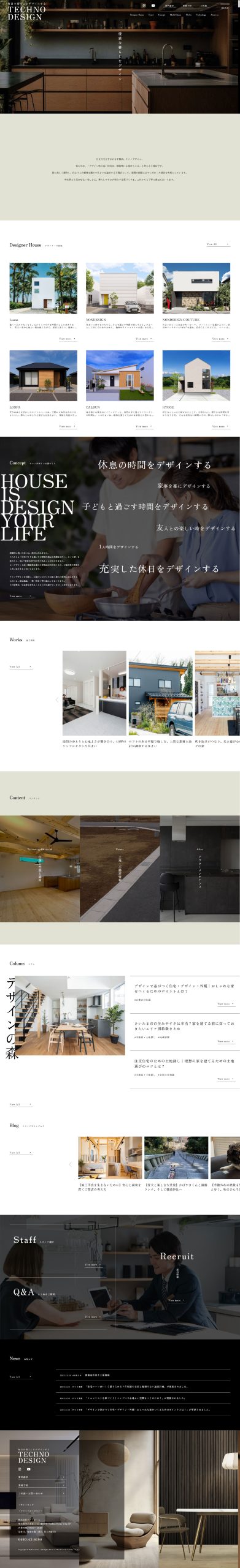 株式会社テクノホーム（テクノデザイン）様 