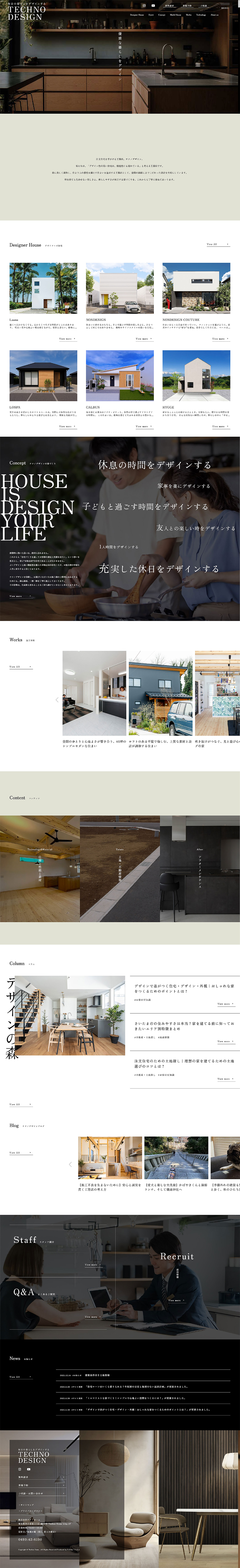 株式会社テクノホーム(テクノデザイン)様