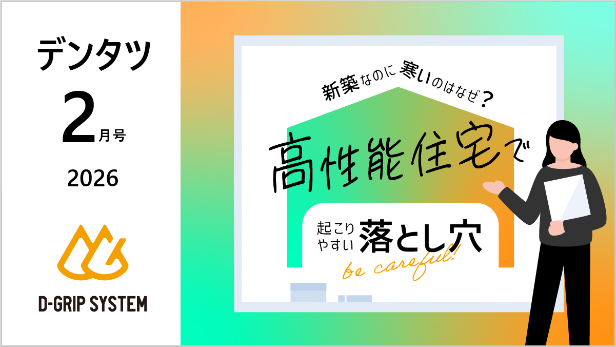 【デンタツ2026年2月号 配信のお知らせ】
